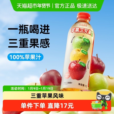 源制所苹果汁苹果三兄弟果汁饮料