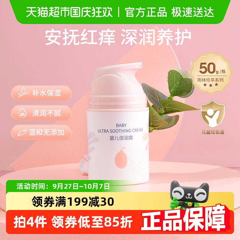 十月结晶婴儿保湿润肤霜