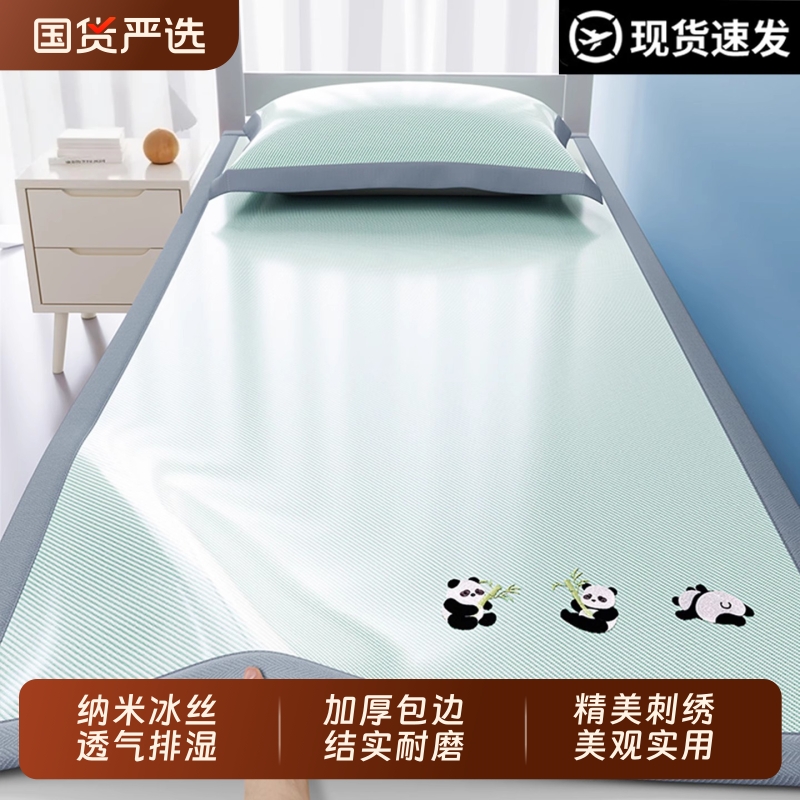 A类可机洗夏季凉席新款宿舍单人冰丝2025学生夏天夏日竹席软席子
