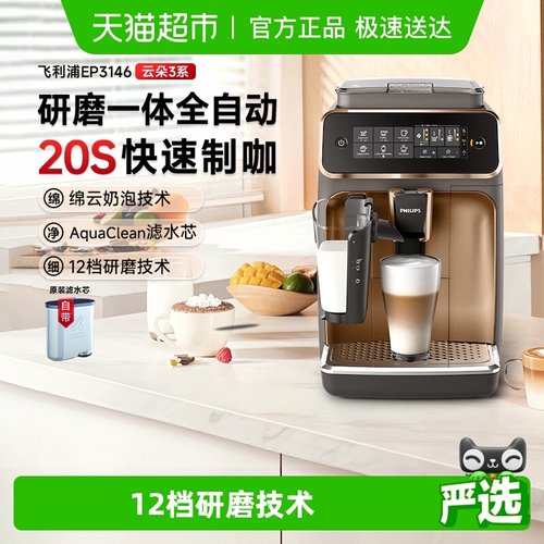飞利浦意式全自动家用咖啡机3146