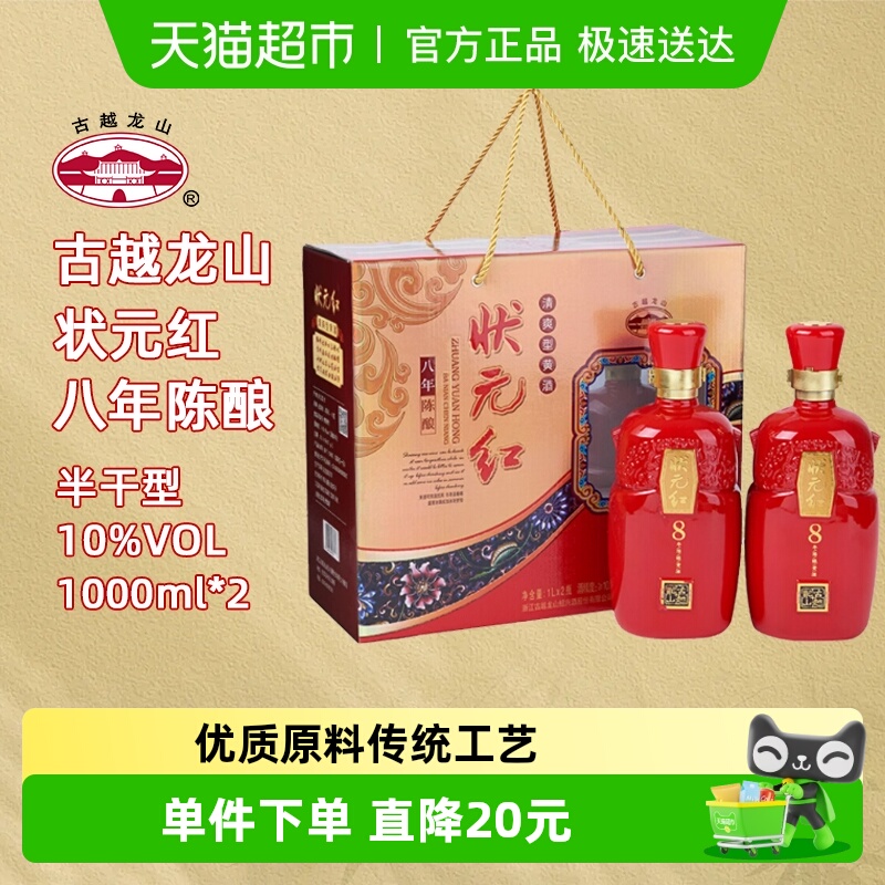 古越龙山状元红黄酒八年陈老酒米酒陈酒4斤1000ml*2瓶礼盒装