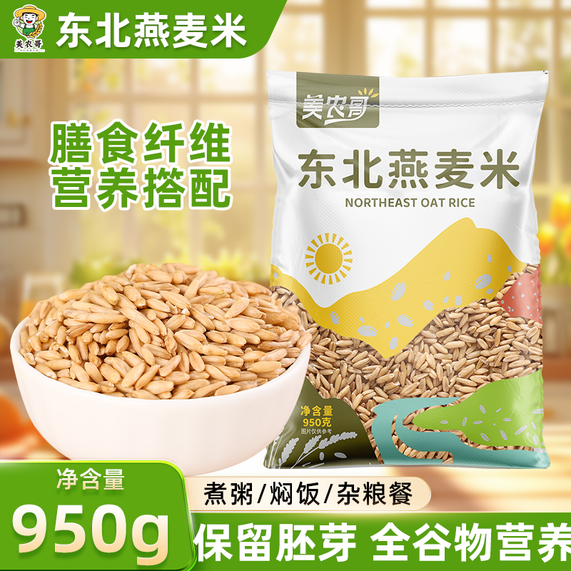 东北农家燕麦米农家脱皮裸燕麦仁粒新米粗粮胚芽米杂粮粗粮