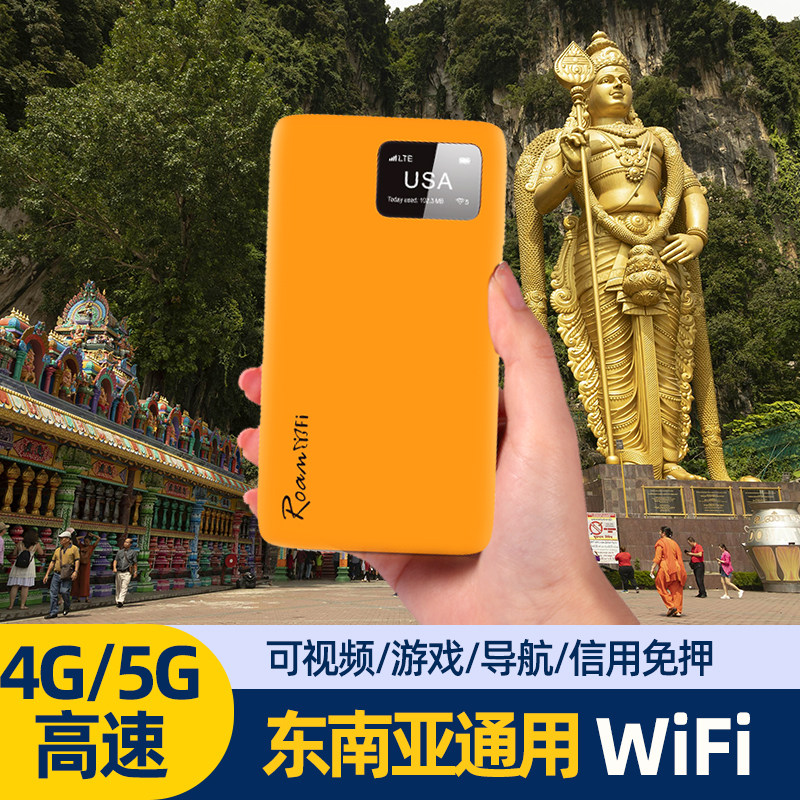 斯里兰卡东南亚通用随身移动WiFi租赁出租境外4G无线上网热点共享
