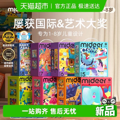 mideer弥鹿进阶益智幼儿儿童拼图