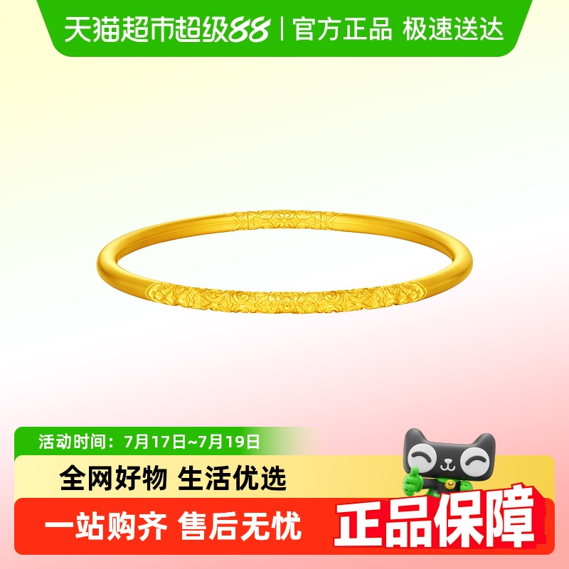 周大福唐草纹婚嫁三金大克重手镯