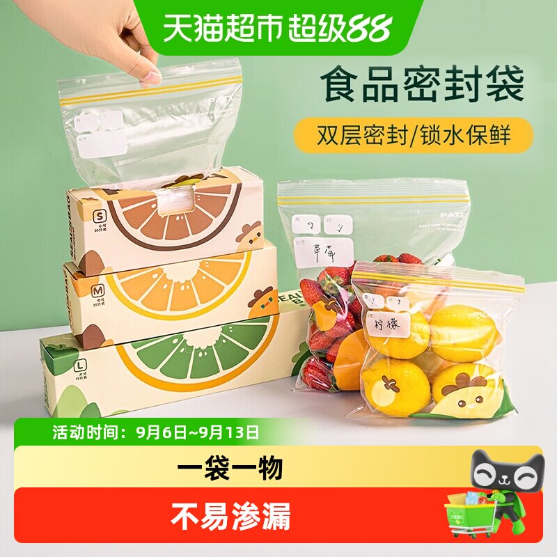 密封袋食品级保鲜袋家用冰箱自封加厚塑封冷藏收纳分装带封口