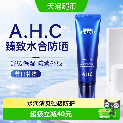 A.H.C爱和纯SPF50+水润防晒美白