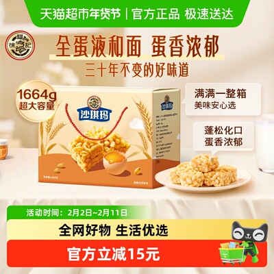 徐福记沙琪玛1664g