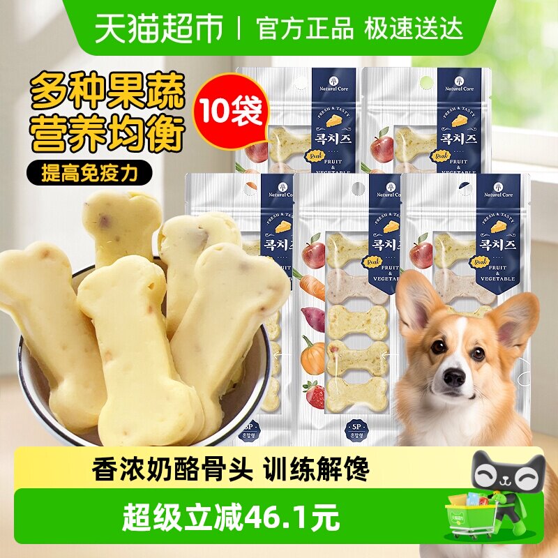 【88VIP优惠券】NaturalCore天然核心狗狗零食奶酪骨头通用型10袋