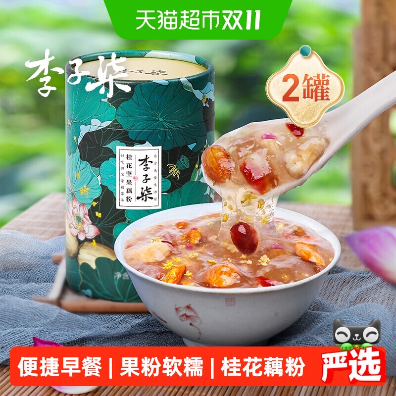 李子柒桂花坚果藕粉350g*2罐汉川莲藕制粉进口大颗坚果早餐代餐