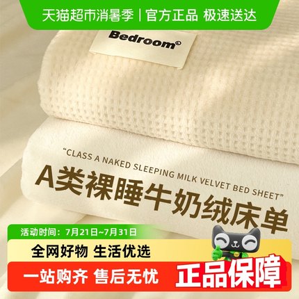 无印良品牛奶绒床单单件冬季加厚加绒毛毯毛绒珊瑚绒单人被单宿舍