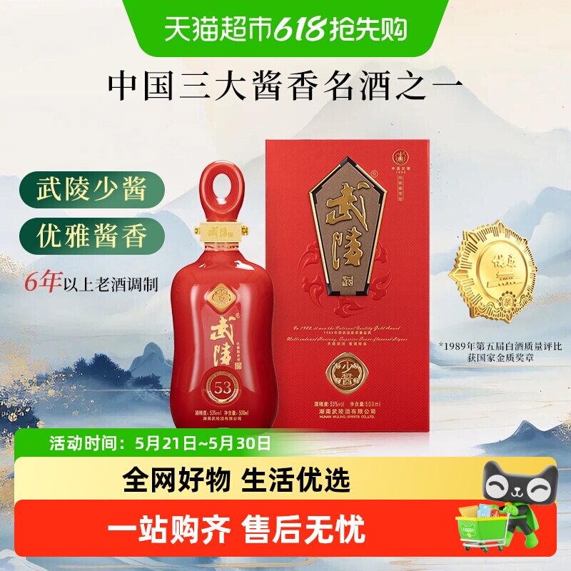 武陵酒少酱53度高度酱香型白酒高端礼盒升级款高端商务宴请宴会