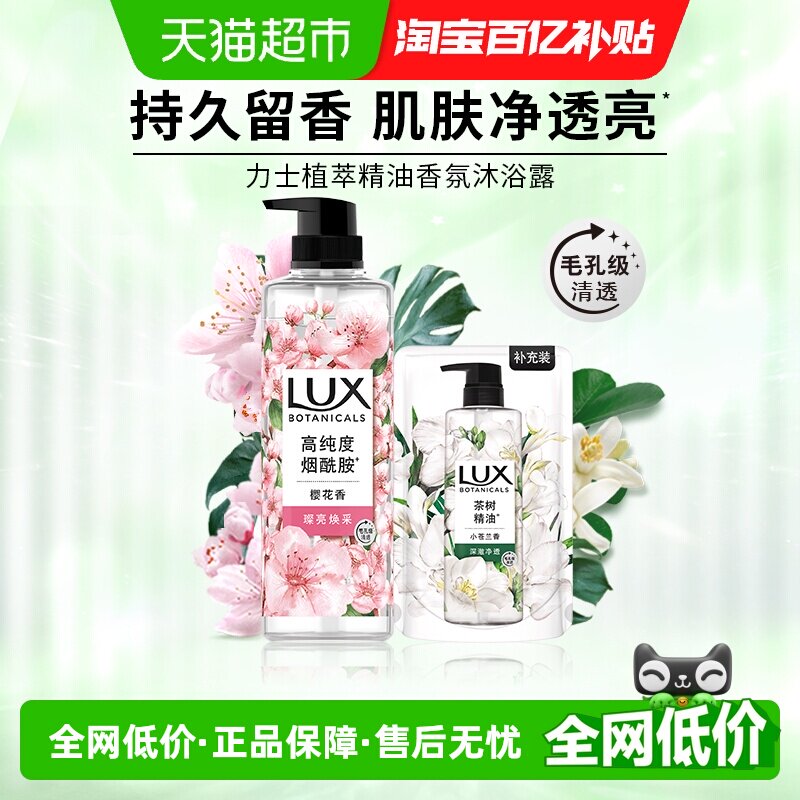 【明星同款】力士植萃精油香氛香芬樱花香烟酰胺沐浴露550g+150G