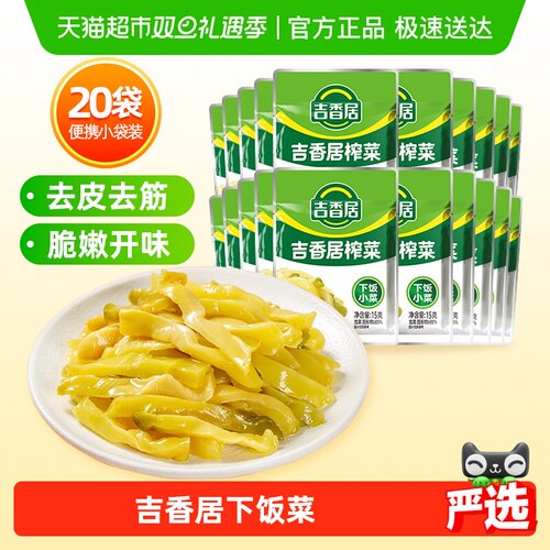 吉香居鲜脆榨菜丝小袋便携榨菜