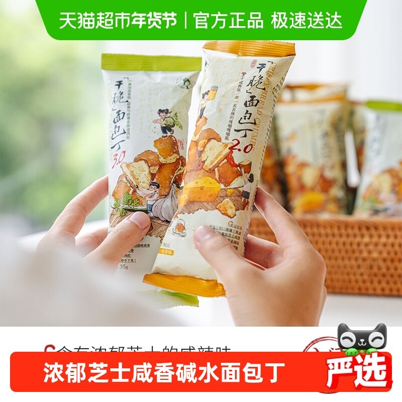 茶颜悦色干脆碱水面包丁芝士咸香黄油蒜香酥脆面包干休闲零食