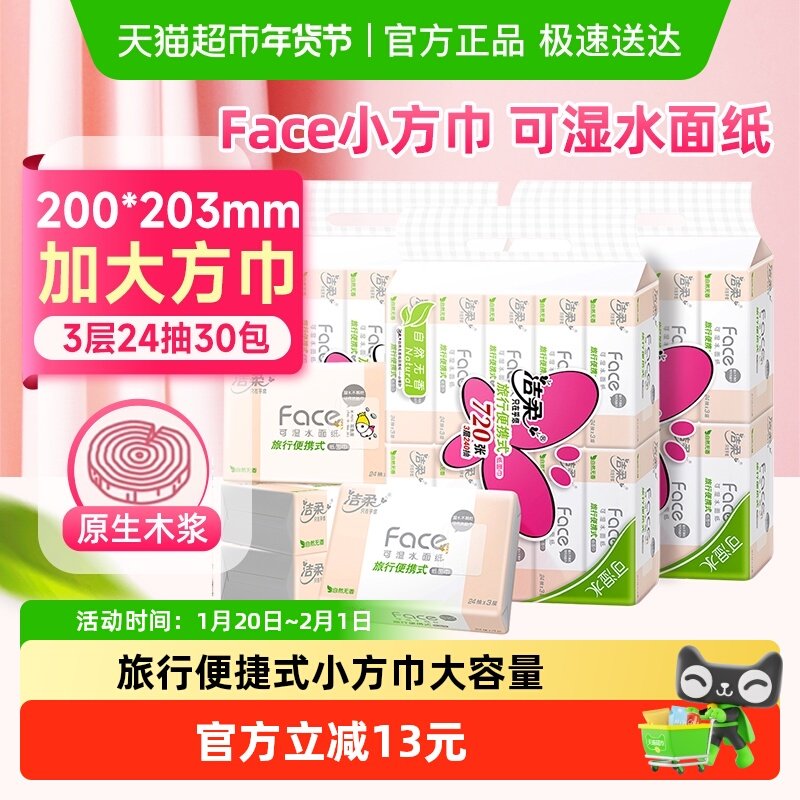 洁柔纸面巾粉Face小方巾抽纸3层外出便携手帕纸,洗护清洁剂/卫生巾/纸/香薰,手帕纸,淘宝优惠券,粉丝福利购,淘宝优惠卷