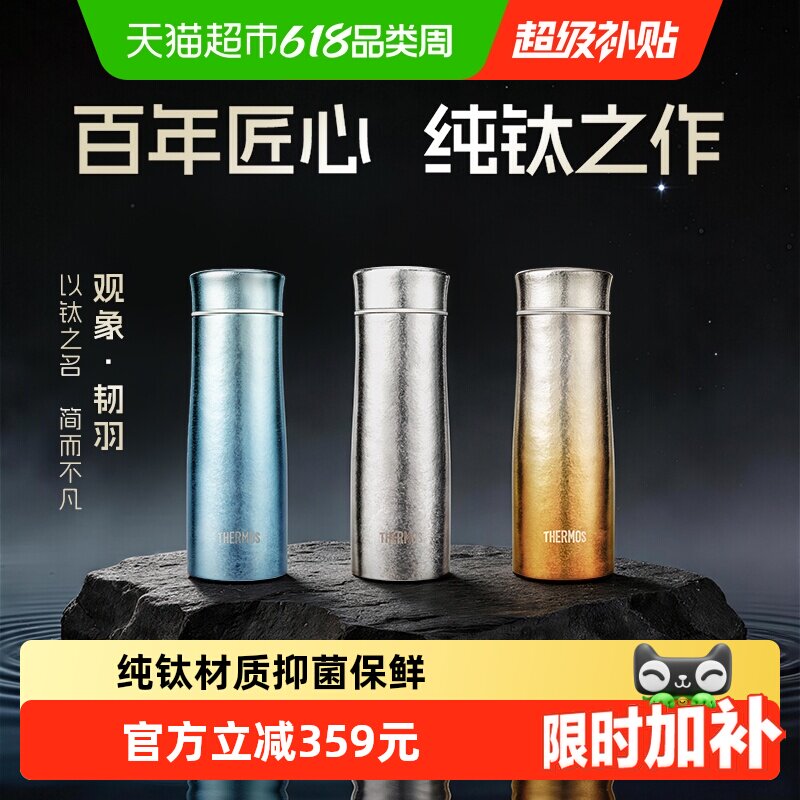 【下拉领券】膳魔师纯钛杯观象系列韧羽极简户外结晶钛咖啡保温杯