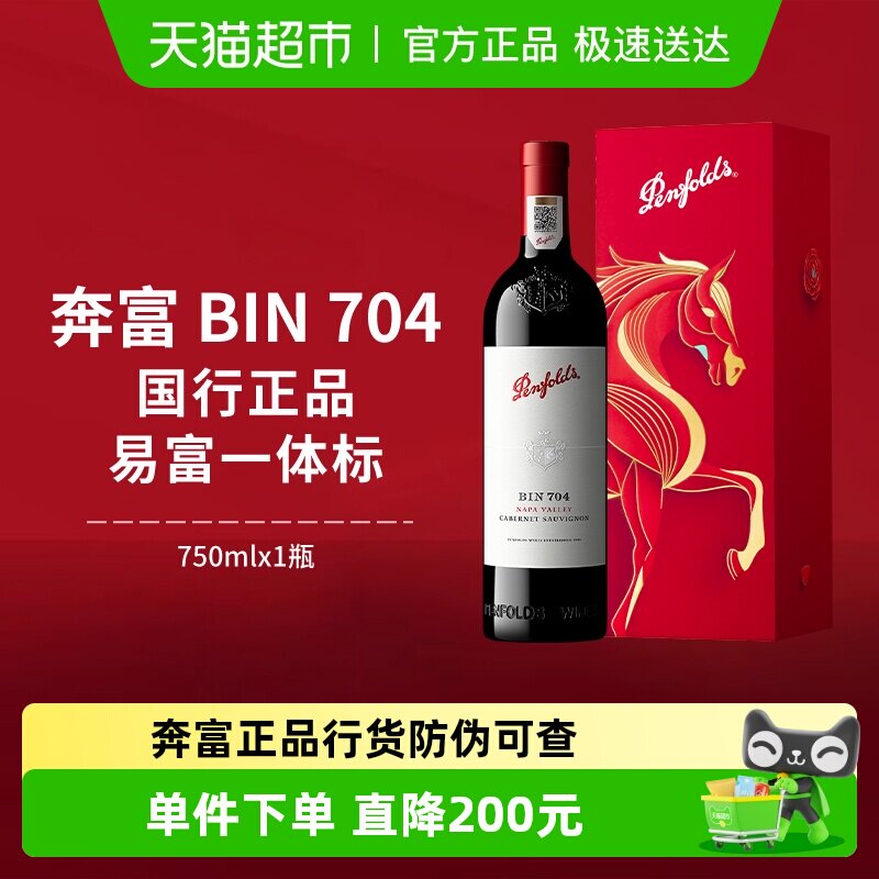 【国行】Penfolds奔富BIN704红酒原瓶进口赤霞珠干红葡萄酒正品
