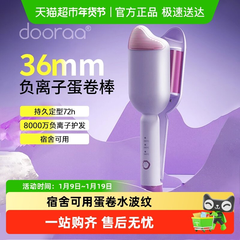 蛋卷头卷发棒36mm蛋蛋卷负离子不伤发蛋糕卷大卷短发羊毛卷水波纹