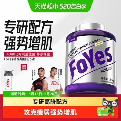 FoYes益生菌增肌粉pro乳清蛋白