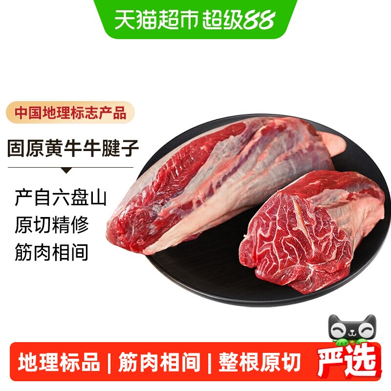 中农顺宁夏固原黄牛肉原切牛腱子金钱腱带芯新鲜现宰生鲜食材