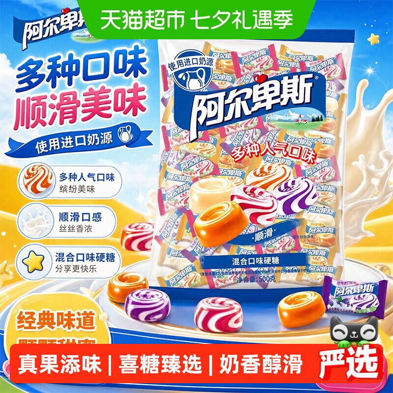 阿尔卑斯经典混合水果牛奶硬糖整袋喜糖结婚喜事儿童零食
