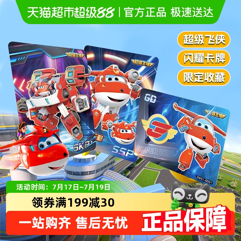 奥迪双钻超级飞侠卡牌闪耀卡玩具