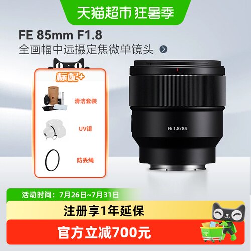 Sony索尼FE85mmF18全画幅镜头