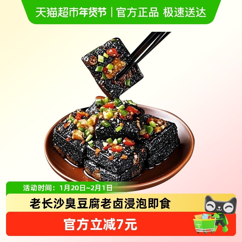 荷乐士鲜拌臭豆腐香辣蒜香小吃50克*2盒湖南特色臭干爽口即食零食,零食/坚果/特产,臭豆腐,淘宝优惠券,粉丝福利购,淘宝优惠卷