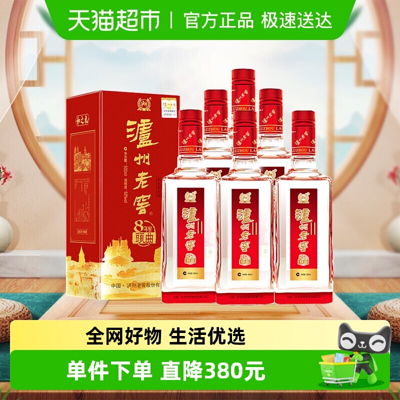 泸州老窖八年窖头曲和之礼52度整箱装500ml*6瓶浓香白酒