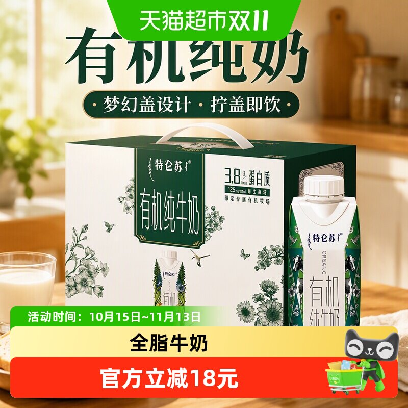 特仑苏有机纯牛奶全脂灭菌乳梦幻盖250ml*10包送礼【7月产】