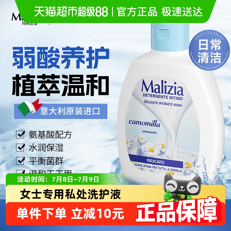 热卖TOP玛莉吉亚女士私护洗液