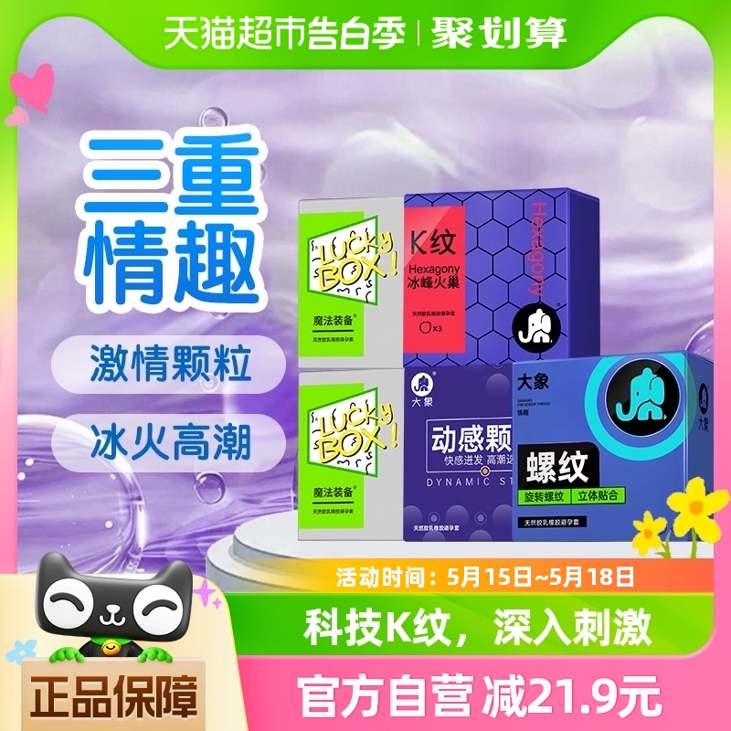 大象避孕套大颗粒情趣超薄组合36只安全套情趣计生狼牙棒刺激