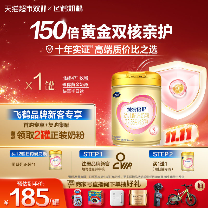【高量乳铁蛋白】飞鹤臻爱倍护婴幼儿配方奶粉3段12-36月龄900g