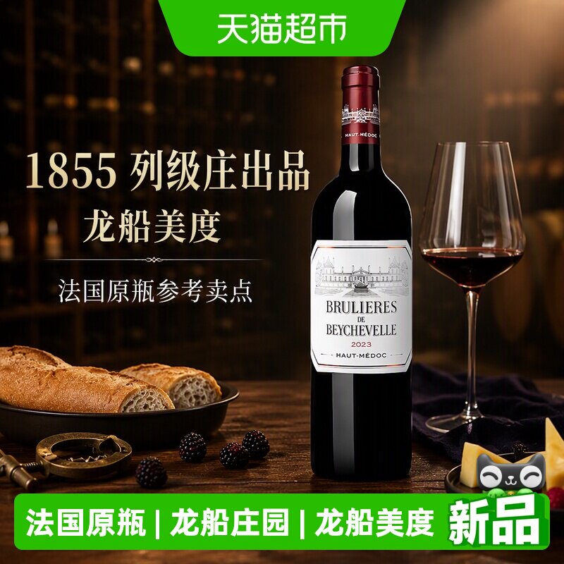 法国波尔多龙船美度干红葡萄酒1855列级庄出品红酒ASCFINEWINE