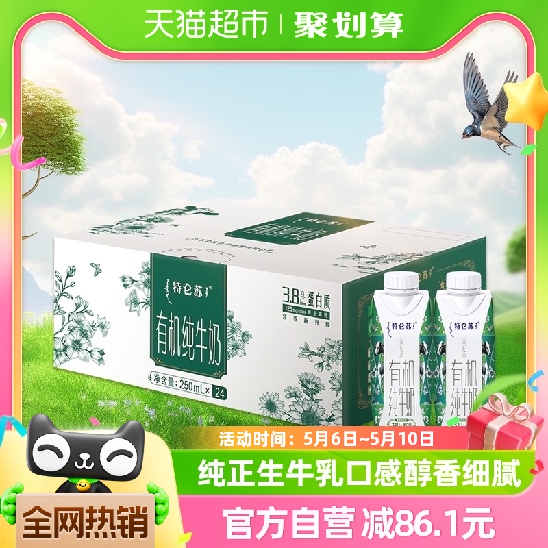 【礼盒装】蒙牛特仑苏有机纯牛奶梦幻盖250ml*24盒高端品质 咖啡/麦片/冲饮 纯牛奶 原图主图