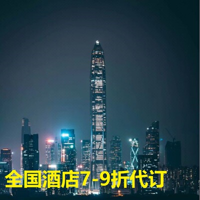 东莞龙泉国际大酒店代订北京深圳上海成都酒店预定宾馆优惠预订