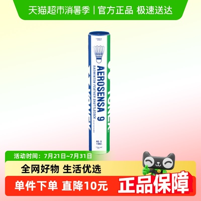 尤尼克斯飞行稳定羽毛球