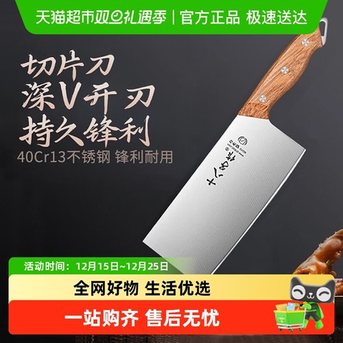 十八子作切片刀花梨木手柄菜刀