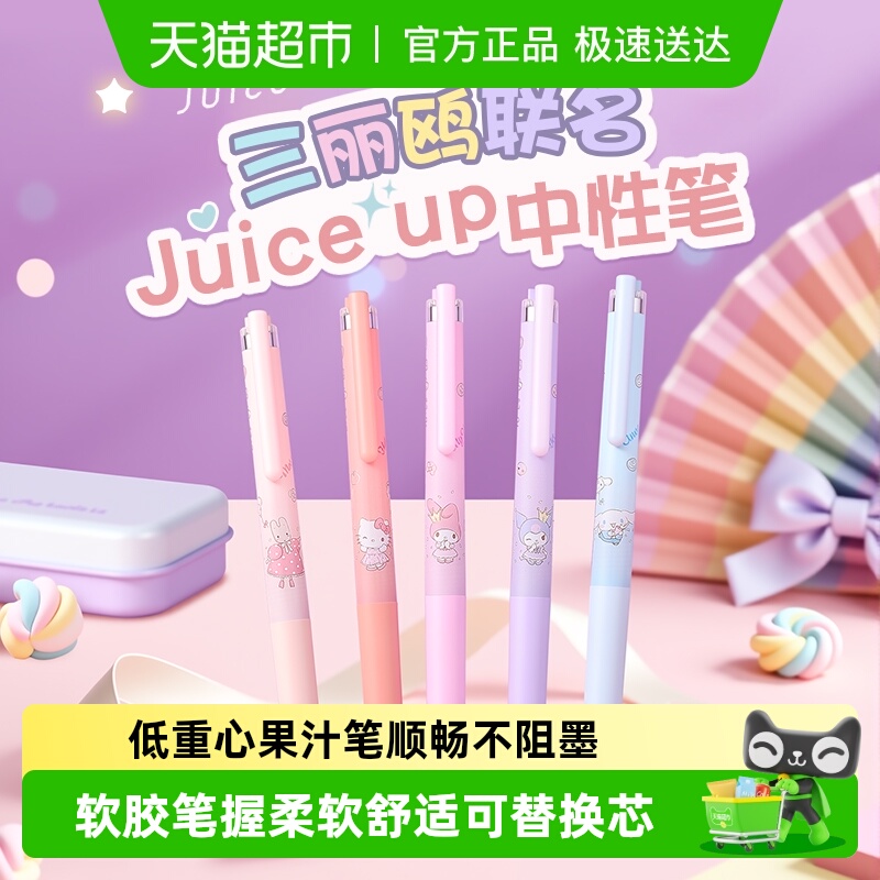 百乐三丽鸥限定中性笔