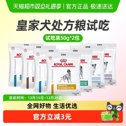 皇家处方犬粮试吃装
