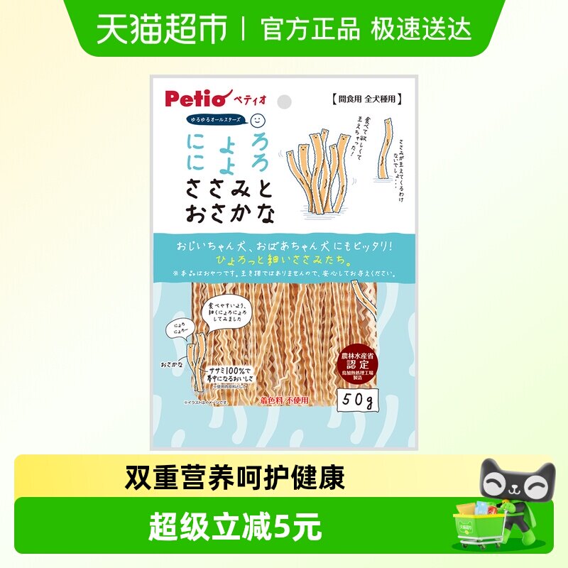 Petio派地奥狗狗零食波纹鸡小胸小鱼柔软鸡胸肉干丝成幼老年犬