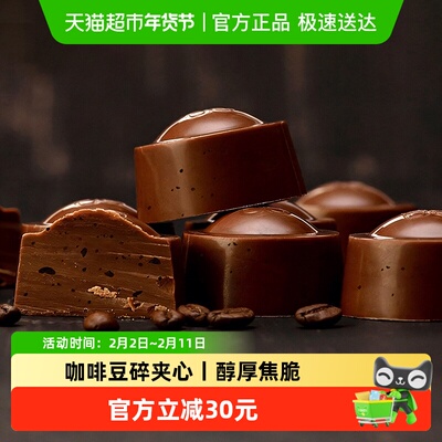 Patchi咖啡豆碎夹心巧克力125g