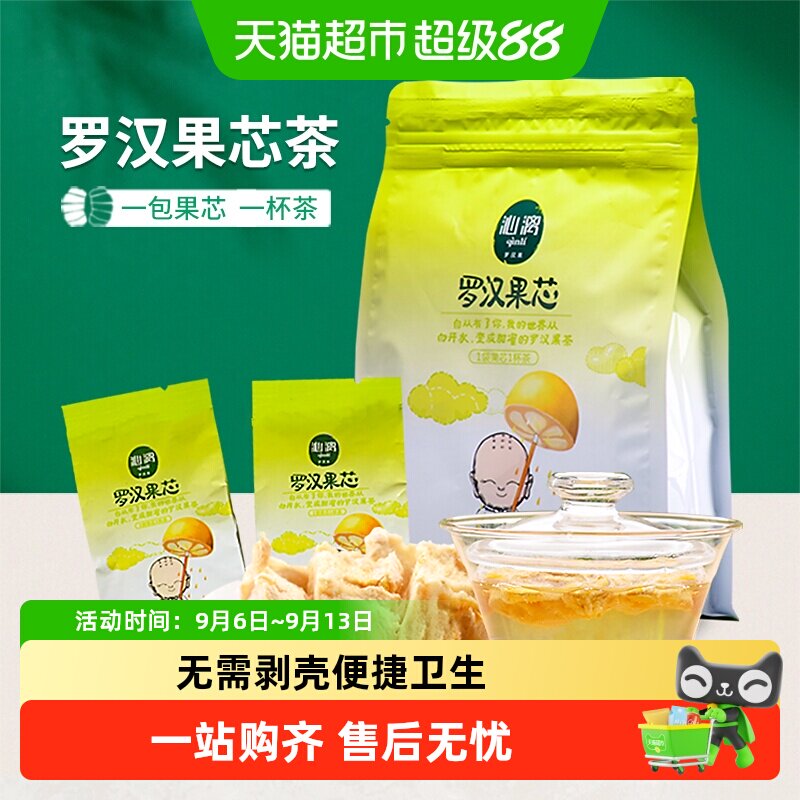 沁漓桂林罗汉果芯茶独立包装图片