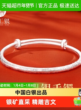 中国白银臻汇银足银999推拉手镯