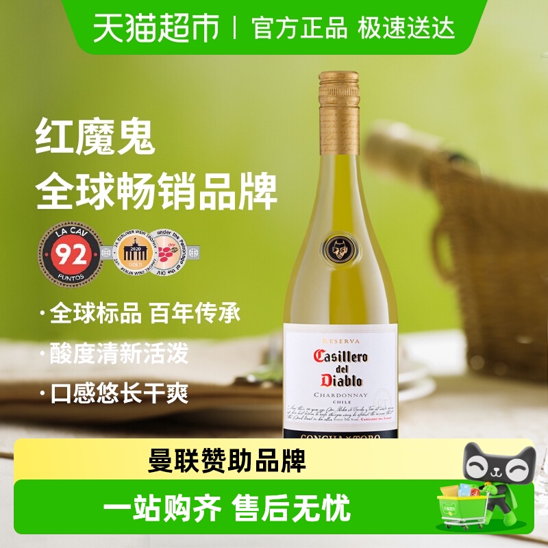 智利原瓶进口干露红魔鬼珍藏系列霞多丽干白葡萄酒