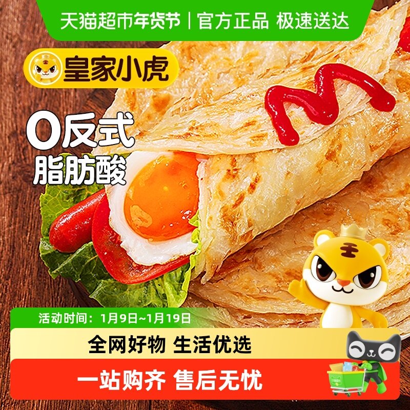 皇家小虎手抓饼面饼皮原味儿童早餐半成品葱油饼家庭装卷饼包邮,粮油调味/速食/干货/烘焙,手抓饼/葱油饼/煎饼/卷饼,淘宝优惠券,粉丝福利购,淘宝优惠卷