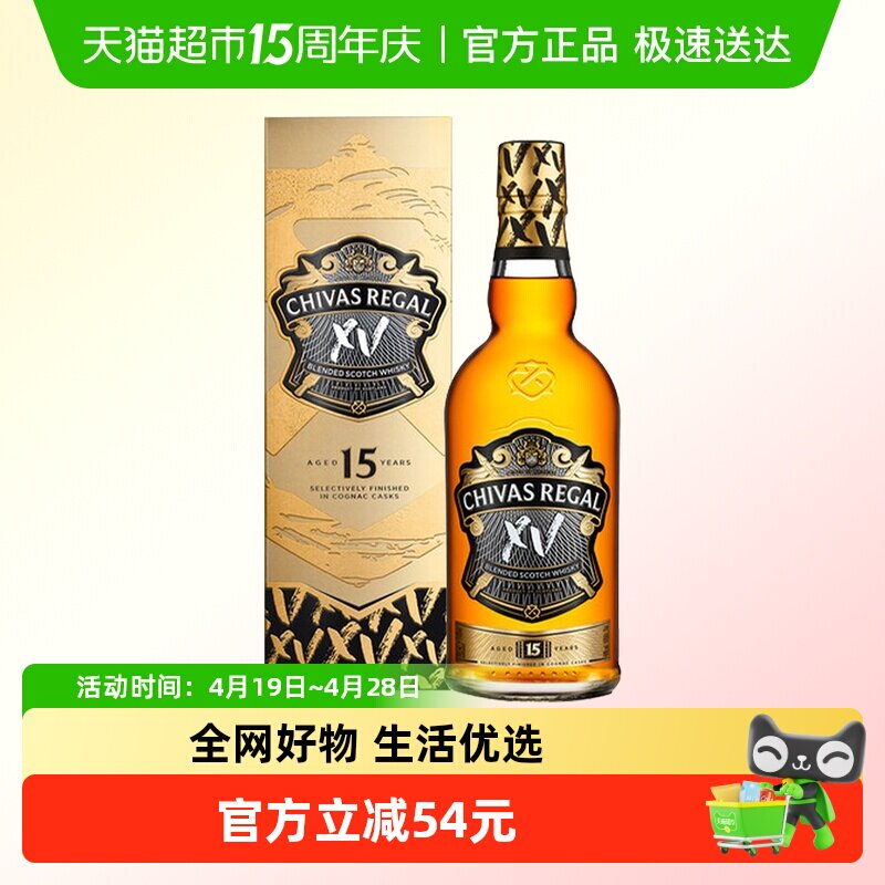 【进口】Chivas芝华士15年XV限量版威士忌洋酒烈酒700ml珍藏特调