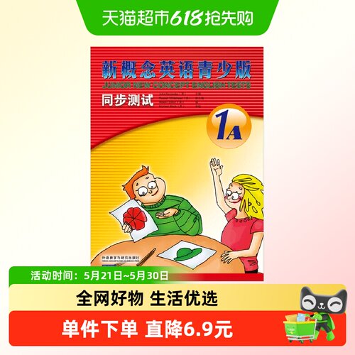 新概念英语青少版同步测试(1A)(配CD)