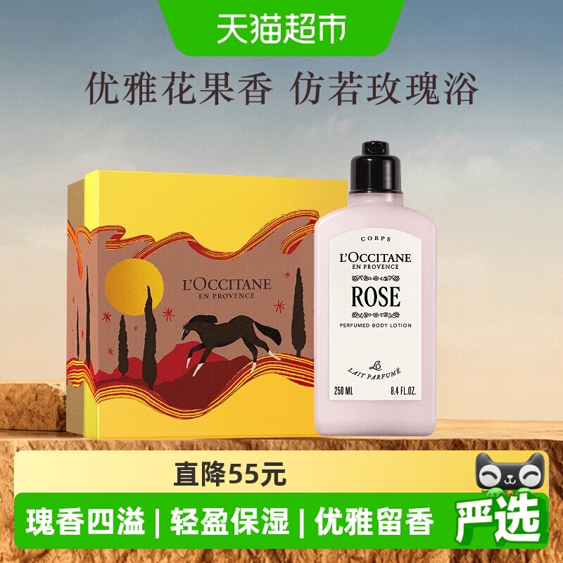欧舒丹玫瑰之心润肤乳滋润保湿补水身体乳持久留香夏季清爽